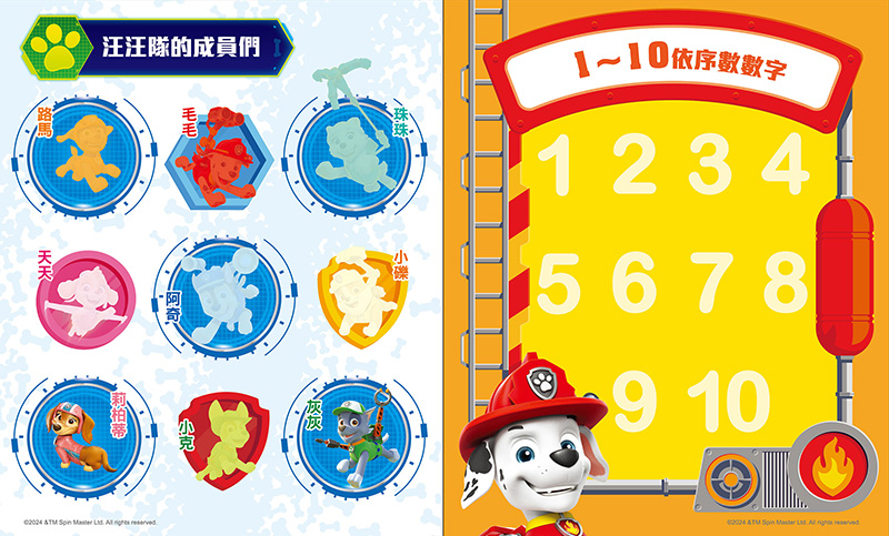 汪汪隊立大功 磁貼遊樂書-學學123